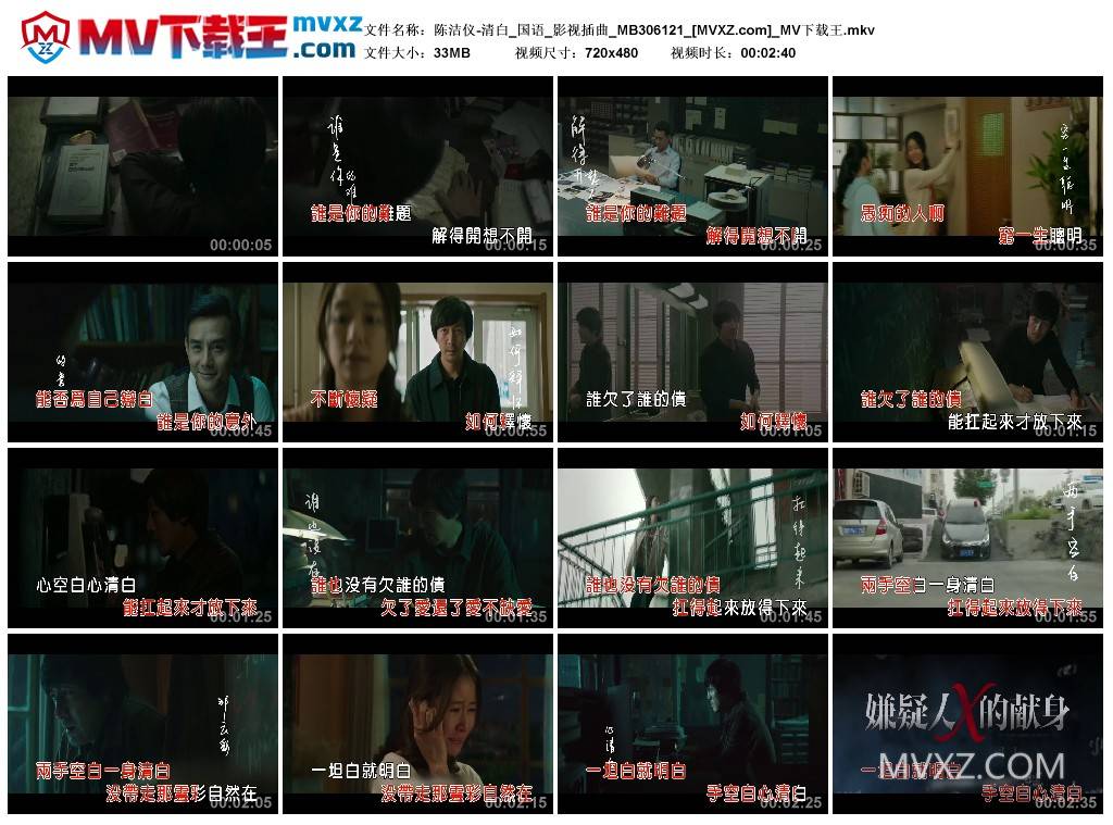 陈洁仪-清白_国语_影视插曲_MB306121